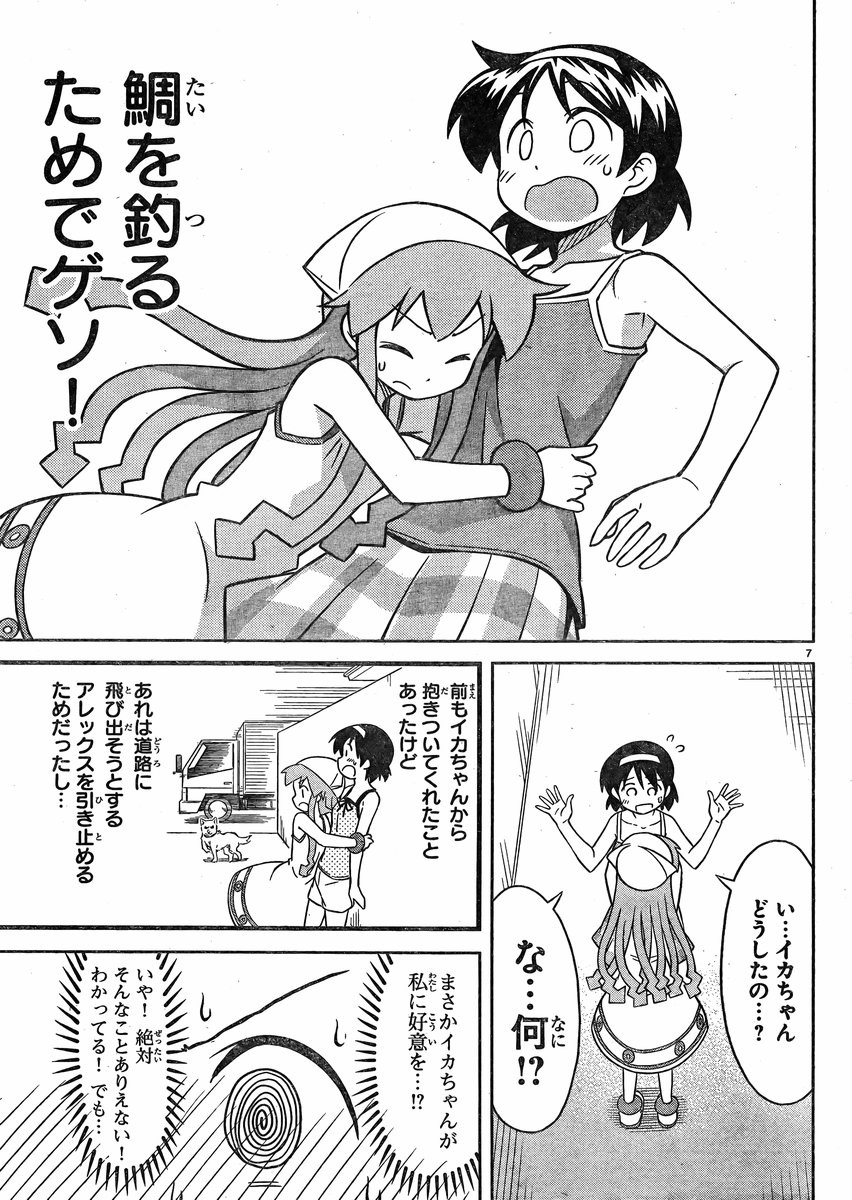 Shinryaku! Ika Musume - Chapter 357 - Page 7