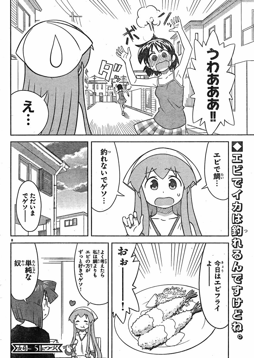 Shinryaku! Ika Musume - Chapter 357 - Page 8