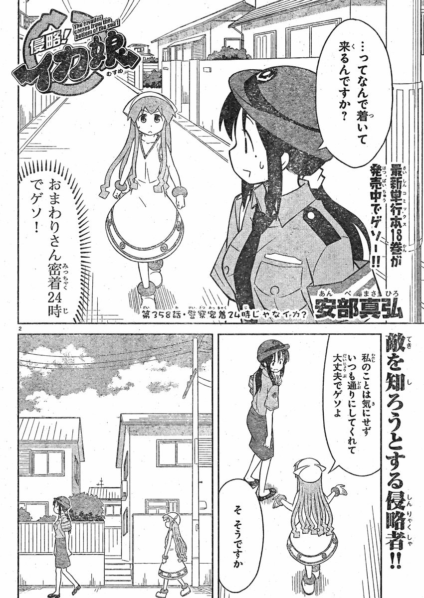 Shinryaku! Ika Musume - Chapter 358 - Page 2