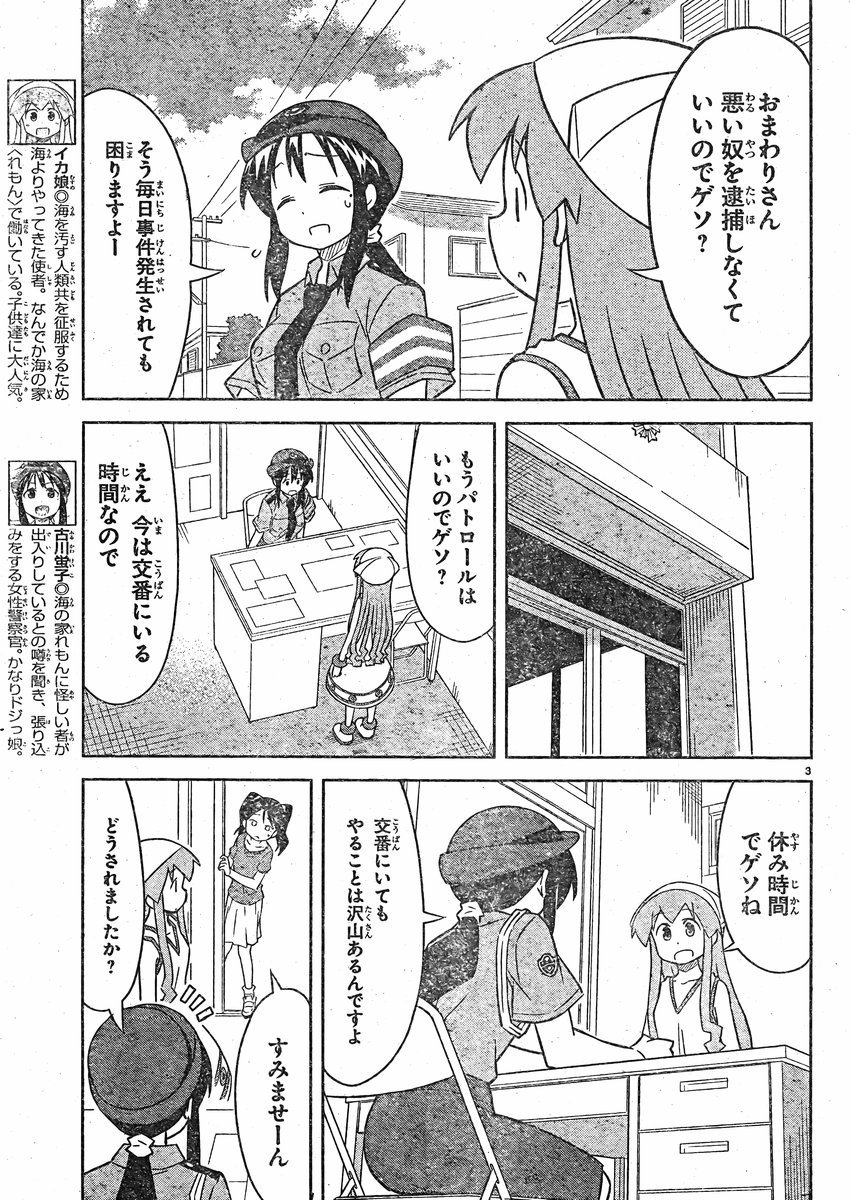 Shinryaku! Ika Musume - Chapter 358 - Page 3
