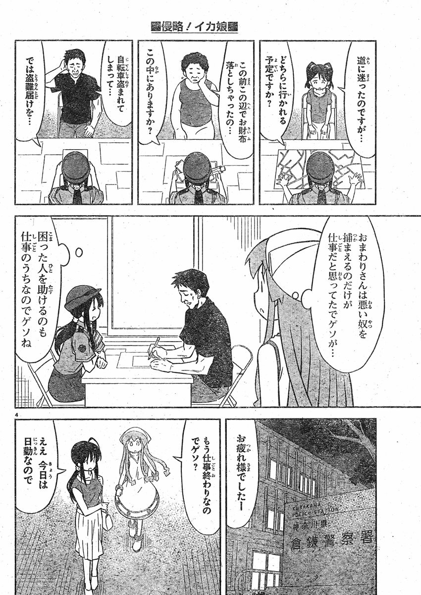 Shinryaku! Ika Musume - Chapter 358 - Page 4