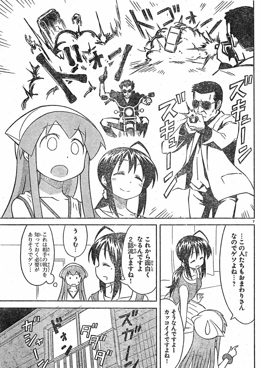 Shinryaku! Ika Musume - Chapter 358 - Page 7