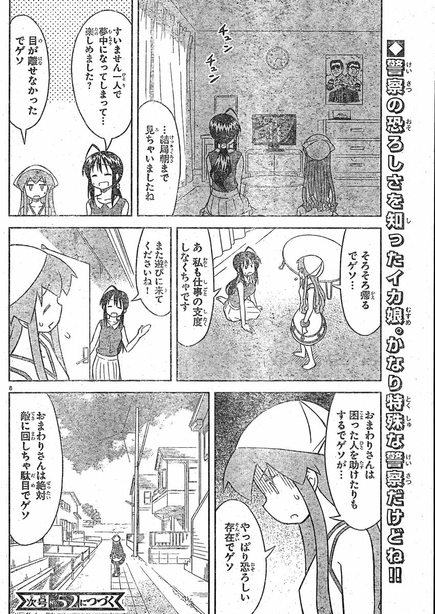Shinryaku! Ika Musume - Chapter 358 - Page 8