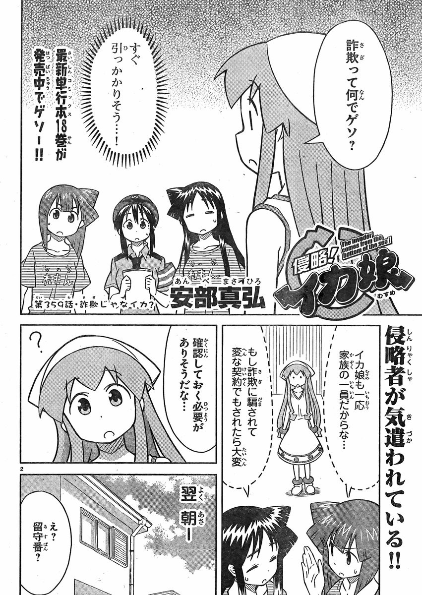 Shinryaku! Ika Musume - Chapter 359 - Page 2