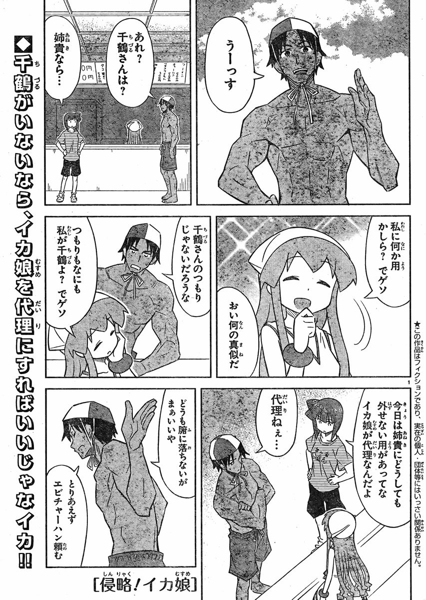 Shinryaku! Ika Musume - Chapter 360 - Page 1