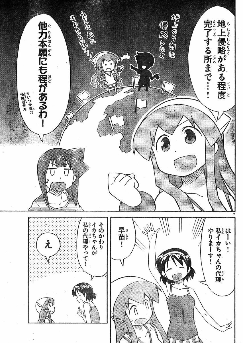 Shinryaku! Ika Musume - Chapter 360 - Page 7