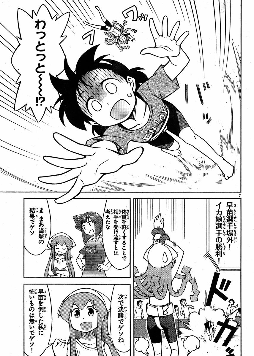 Shinryaku! Ika Musume - Chapter 361 - Page 7