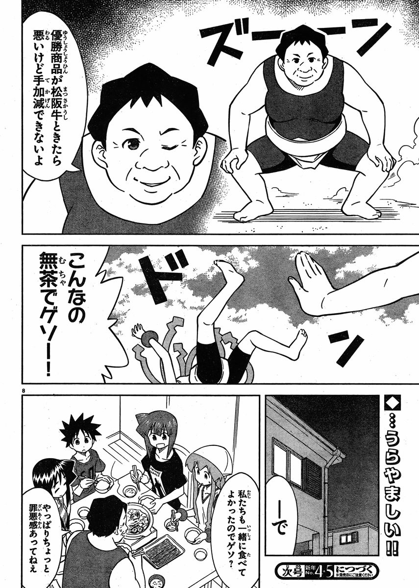 Shinryaku! Ika Musume - Chapter 361 - Page 8