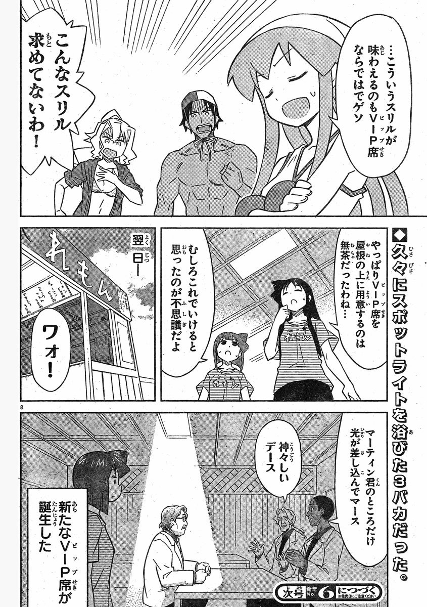 Shinryaku! Ika Musume - Chapter 362 - Page 8