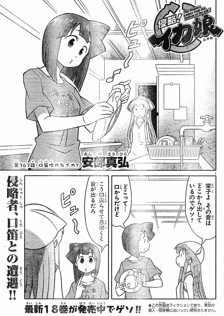 Shinryaku! Ika Musume - Chapter 363 - Page 1