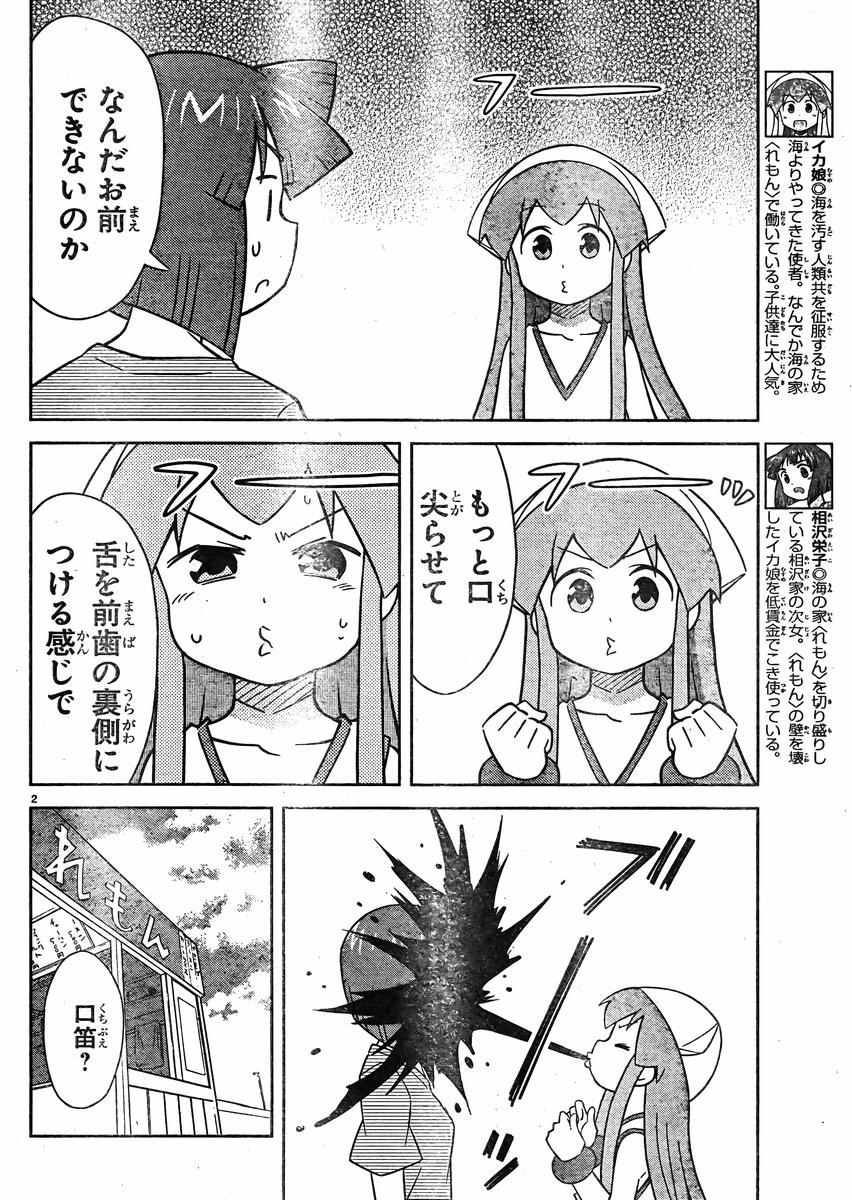 Shinryaku! Ika Musume - Chapter 363 - Page 2