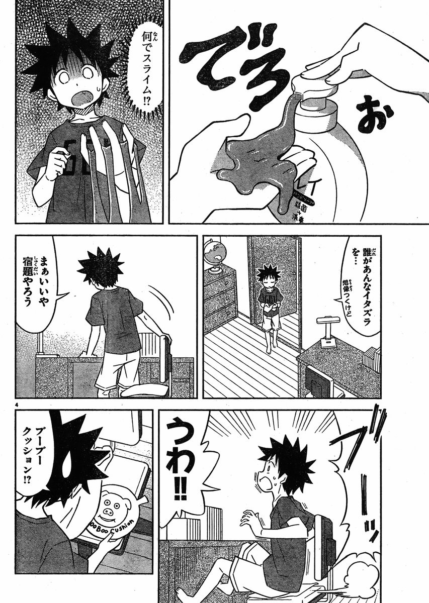 Shinryaku! Ika Musume - Chapter 365 - Page 4
