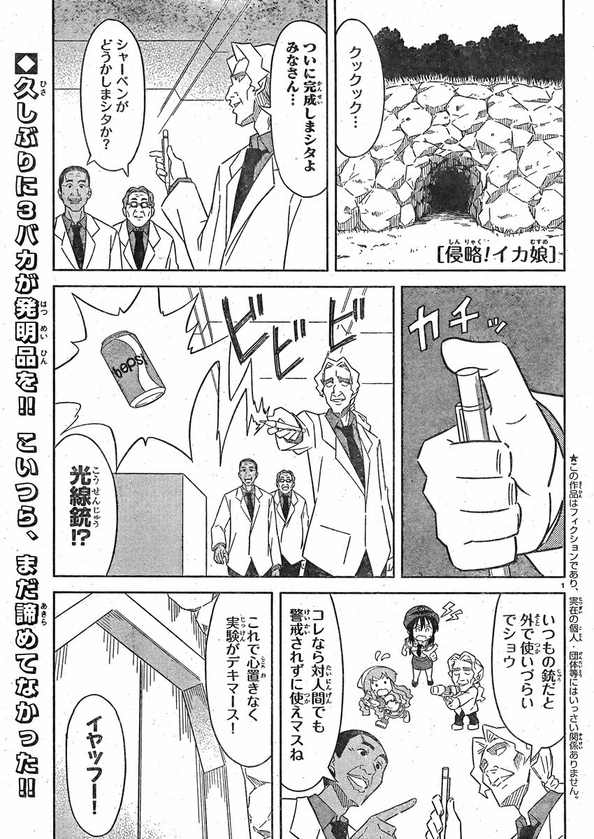 Shinryaku! Ika Musume - Chapter 366 - Page 1