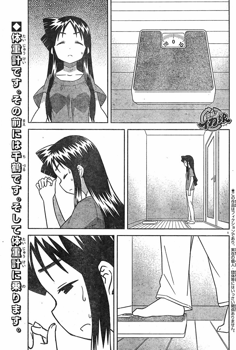 Shinryaku! Ika Musume - Chapter 373 - Page 1