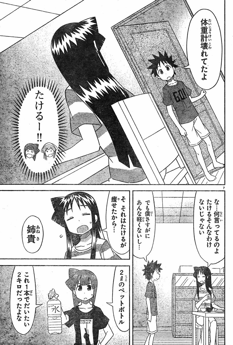 Shinryaku! Ika Musume - Chapter 373 - Page 7