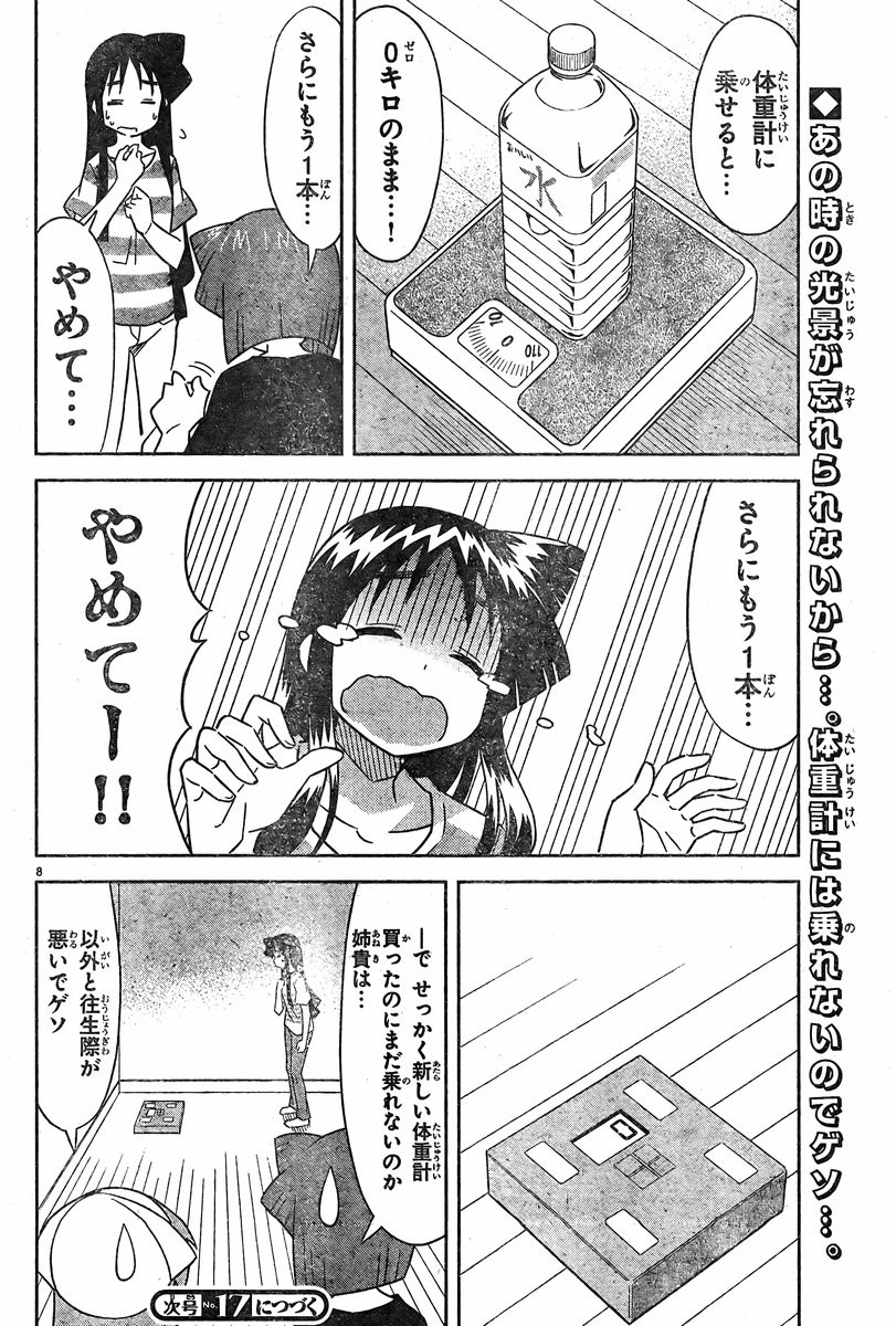 Shinryaku! Ika Musume - Chapter 373 - Page 8