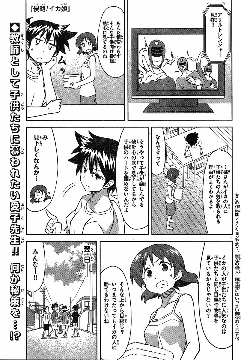 Shinryaku! Ika Musume - Chapter 374 - Page 1