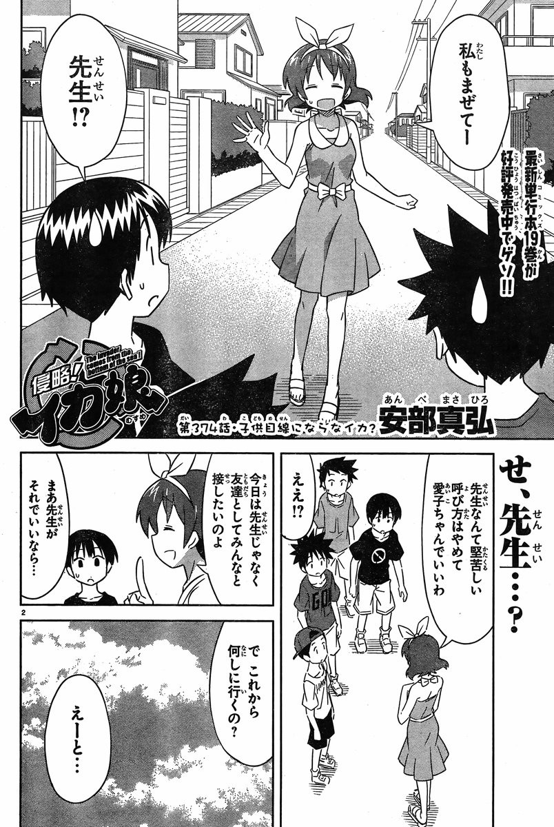 Shinryaku! Ika Musume - Chapter 374 - Page 2