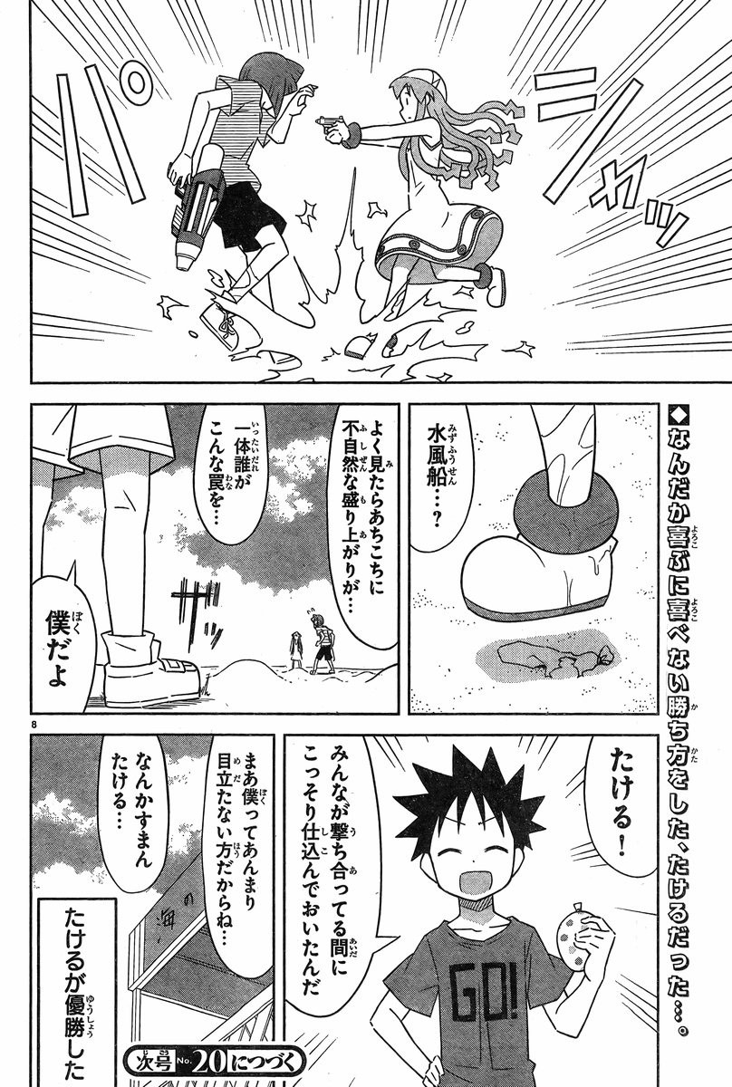 Shinryaku! Ika Musume - Chapter 376 - Page 8