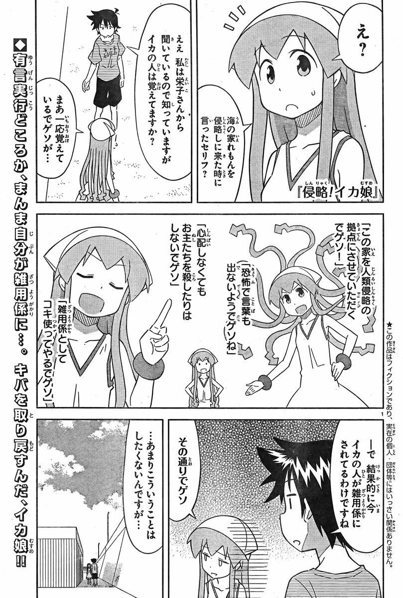 Shinryaku! Ika Musume - Chapter 377 - Page 1