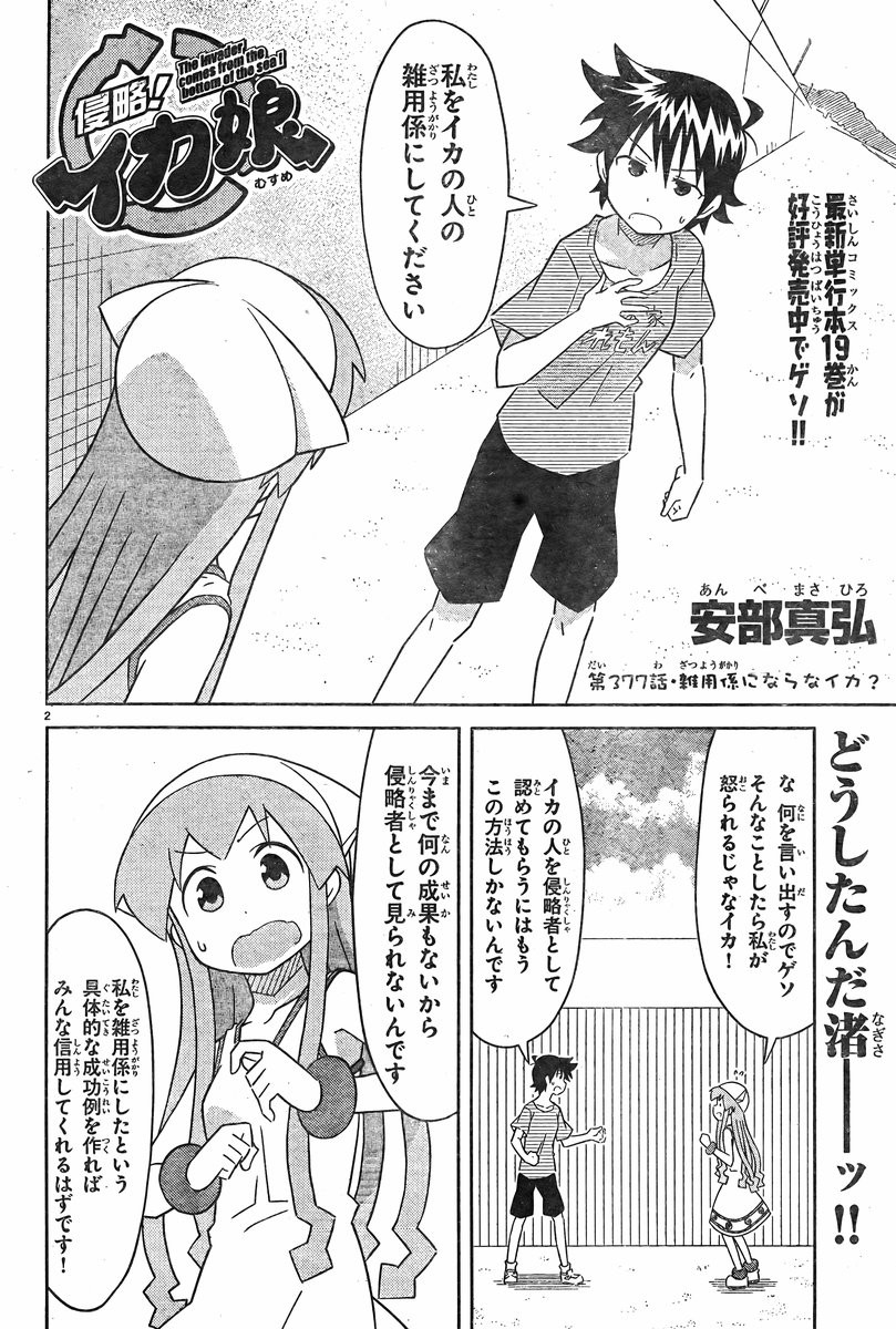 Shinryaku! Ika Musume - Chapter 377 - Page 2