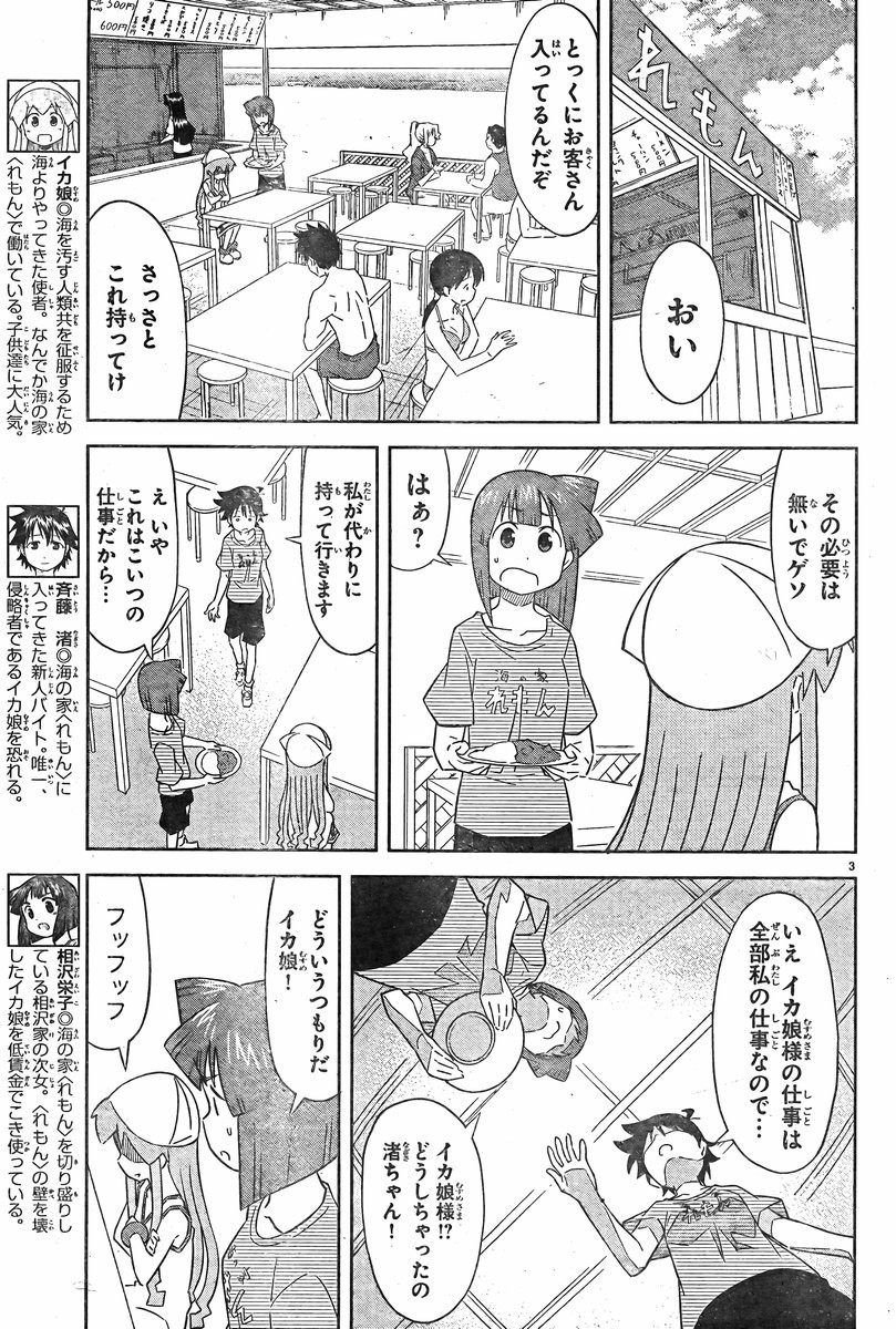 Shinryaku! Ika Musume - Chapter 377 - Page 3
