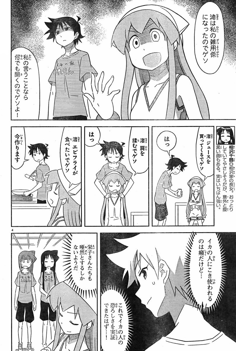 Shinryaku! Ika Musume - Chapter 377 - Page 4