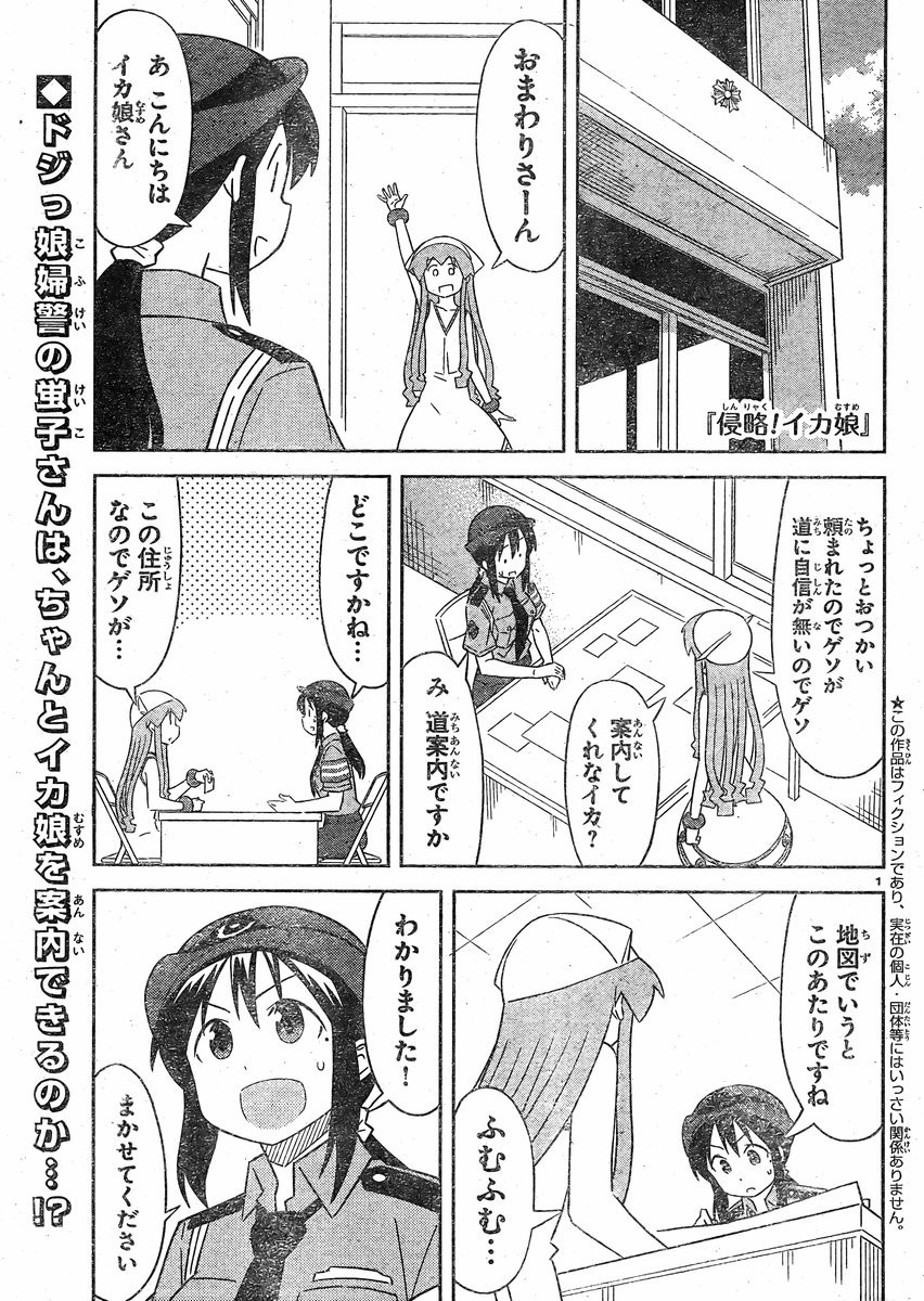 Shinryaku! Ika Musume - Chapter 379 - Page 1