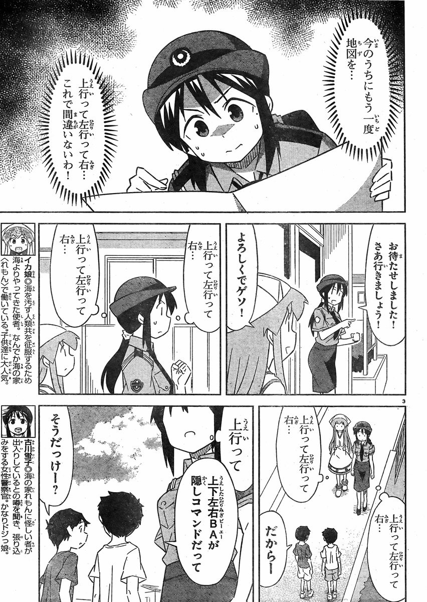 Shinryaku! Ika Musume - Chapter 379 - Page 3