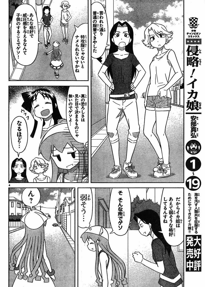 Shinryaku! Ika Musume - Chapter 382 - Page 5