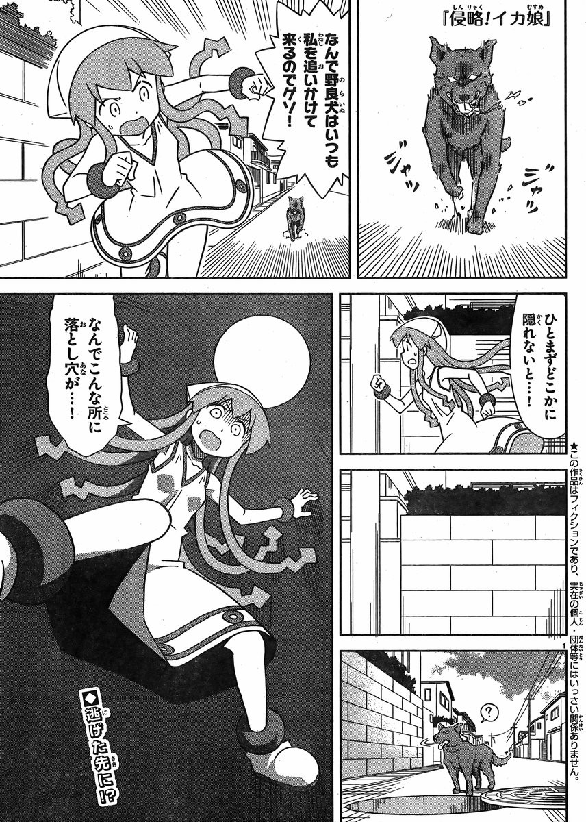 Shinryaku! Ika Musume - Chapter 384 - Page 1
