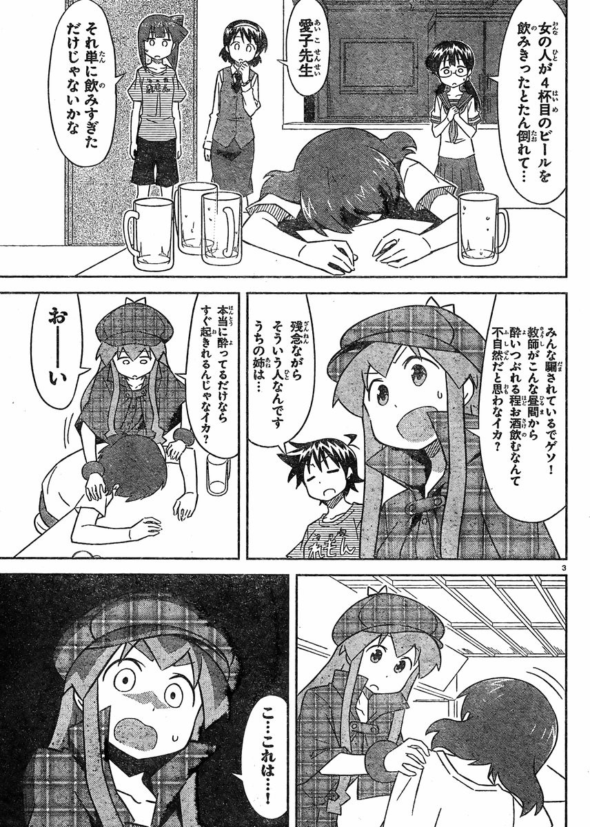 Shinryaku! Ika Musume - Chapter 385 - Page 3