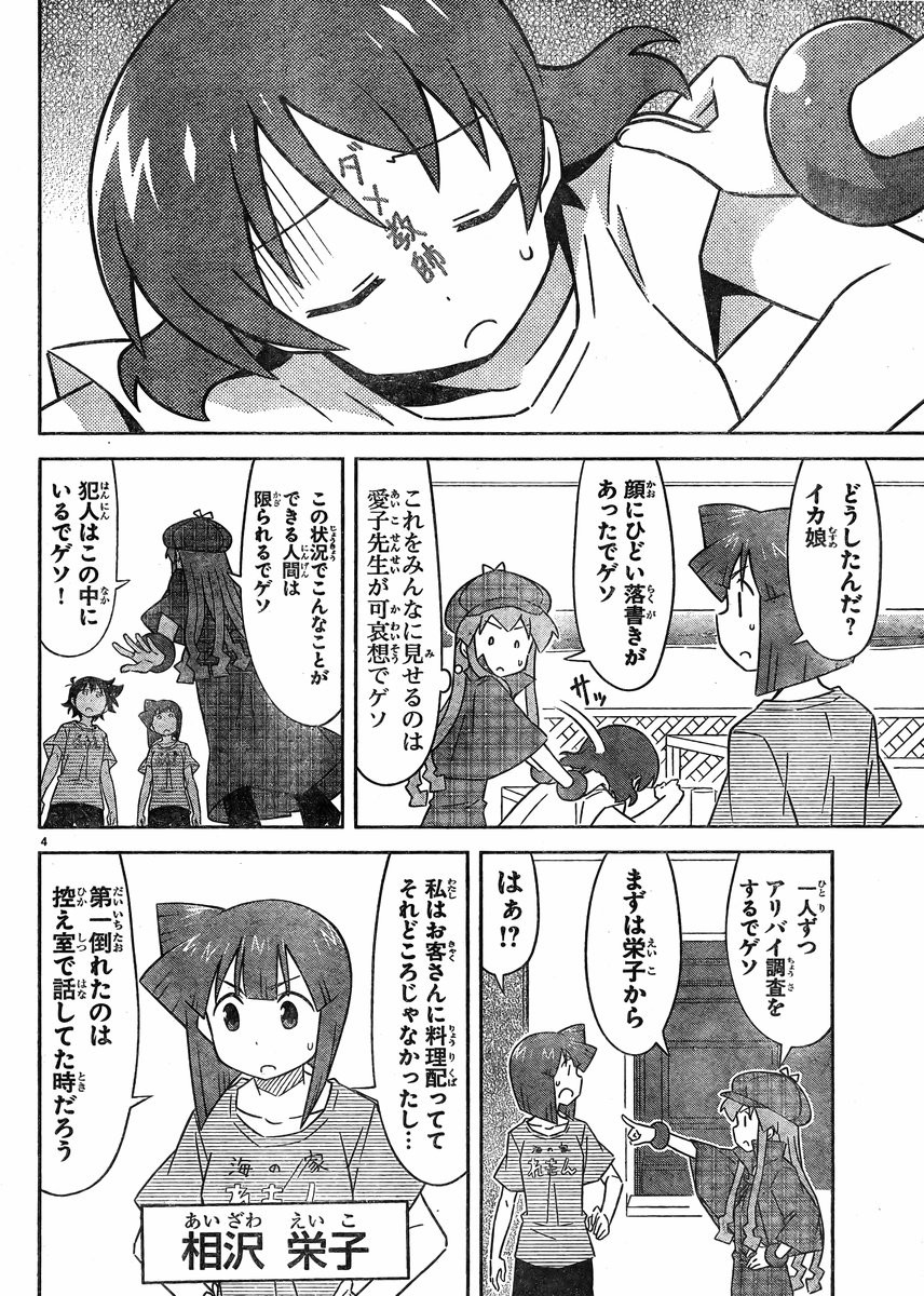 Shinryaku! Ika Musume - Chapter 385 - Page 4