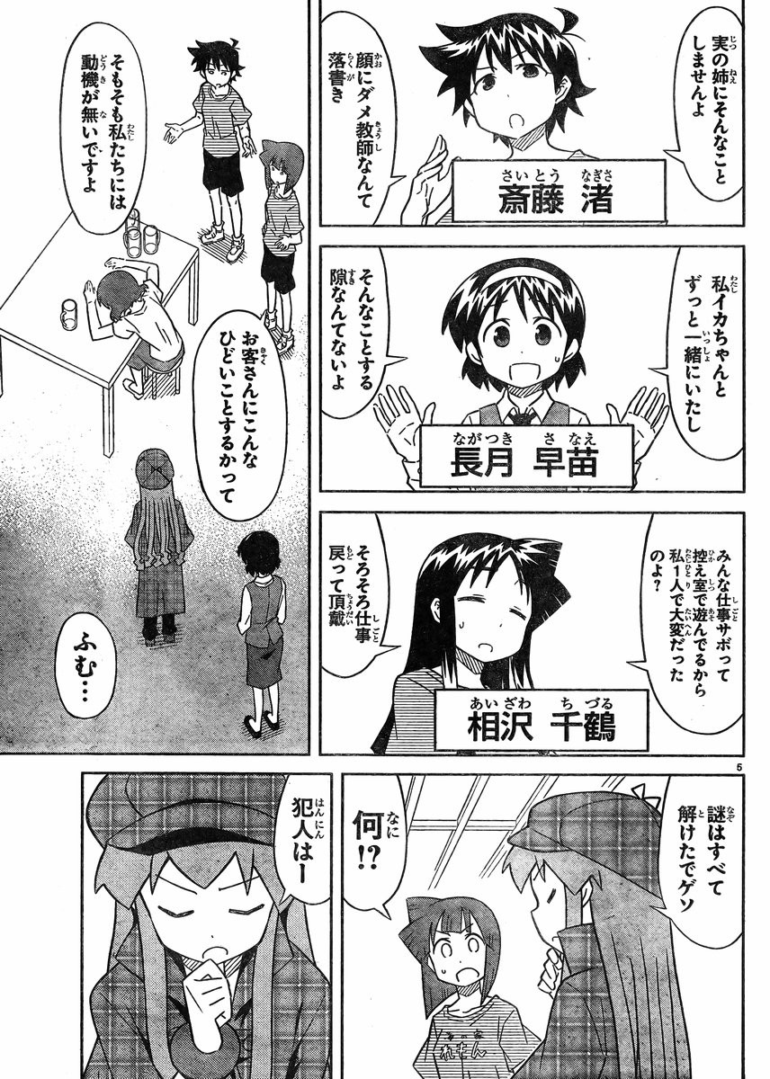 Shinryaku! Ika Musume - Chapter 385 - Page 5