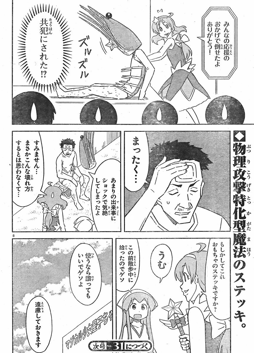 Shinryaku! Ika Musume - Chapter 386 - Page 8