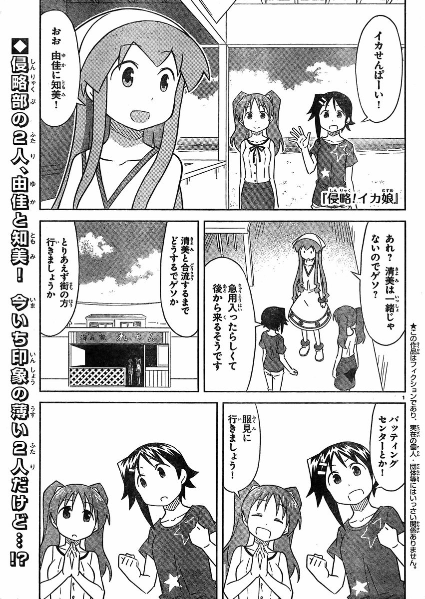 Shinryaku! Ika Musume - Chapter 387 - Page 1