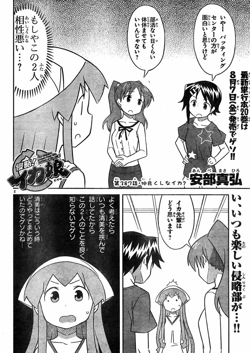 Shinryaku! Ika Musume - Chapter 387 - Page 2