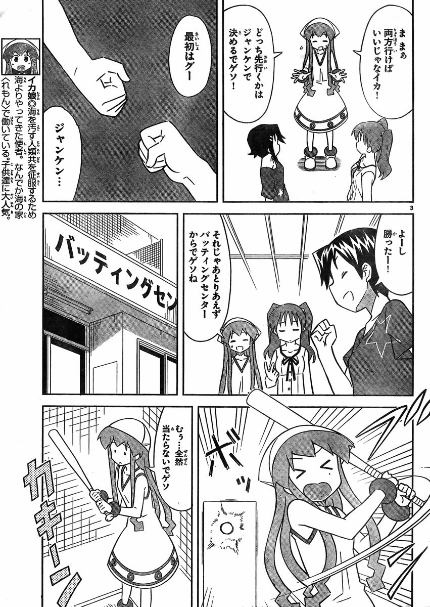 Shinryaku! Ika Musume - Chapter 387 - Page 3