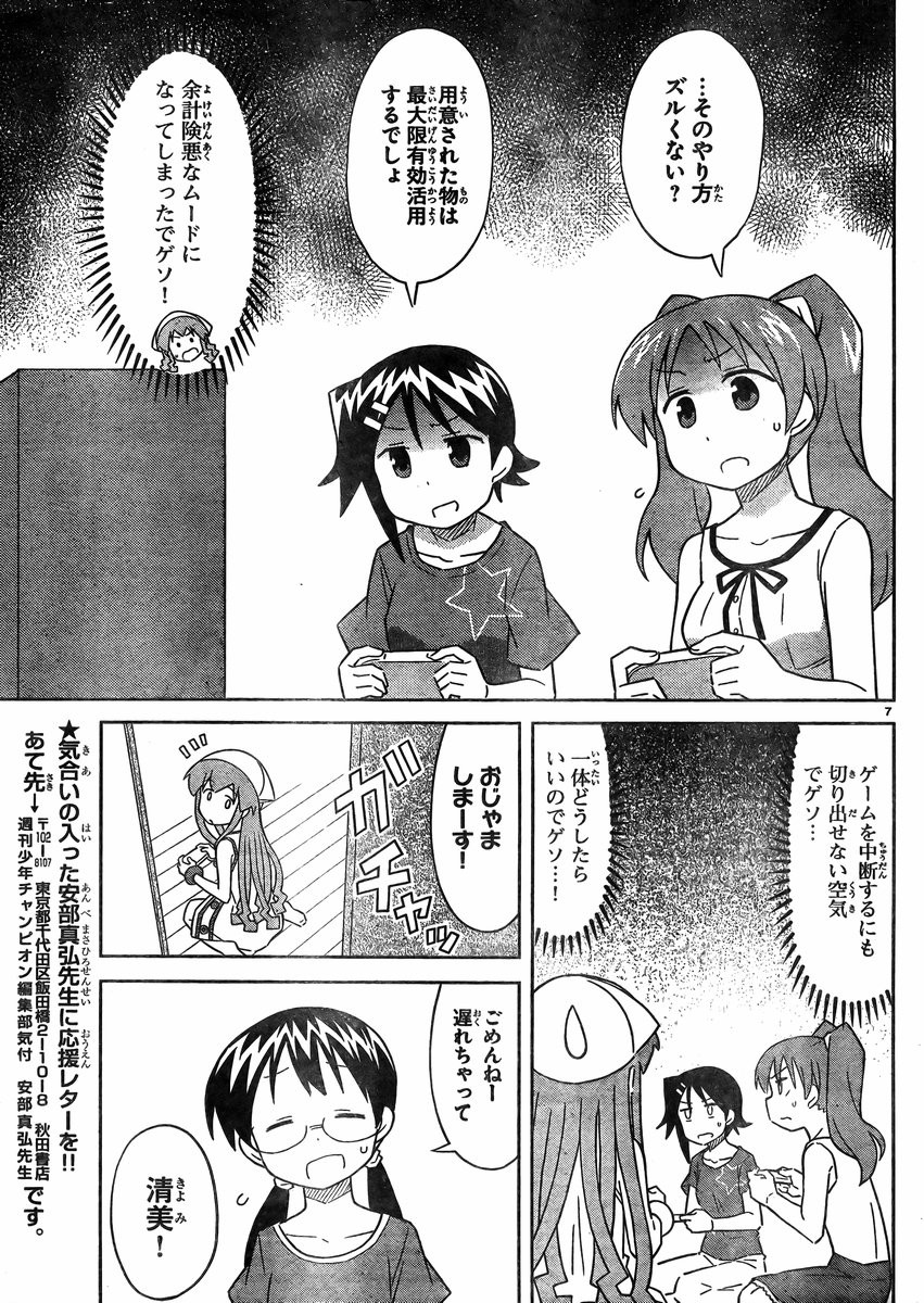 Shinryaku! Ika Musume - Chapter 387 - Page 7