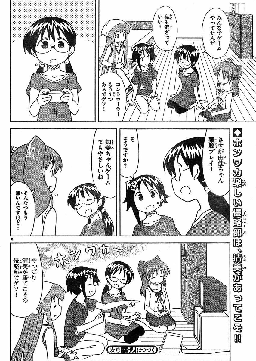 Shinryaku! Ika Musume - Chapter 387 - Page 8