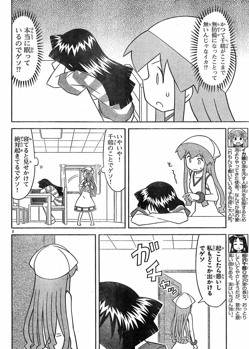 Shinryaku! Ika Musume - Chapter 388 - Page 2