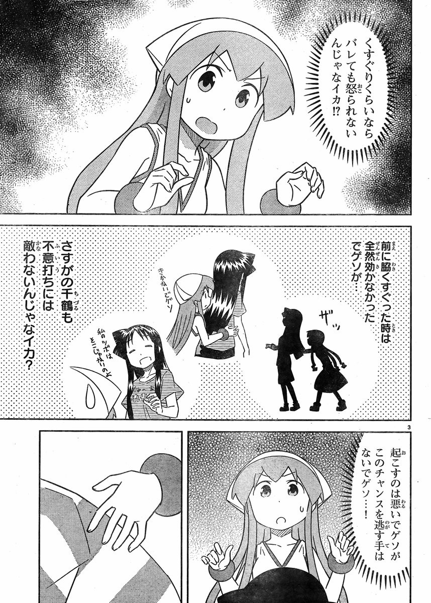 Shinryaku! Ika Musume - Chapter 388 - Page 3