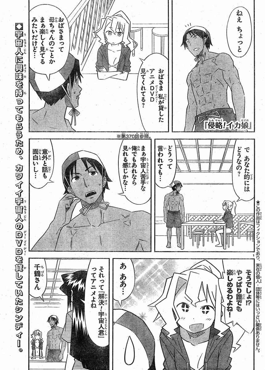 Shinryaku! Ika Musume - Chapter 389 - Page 1