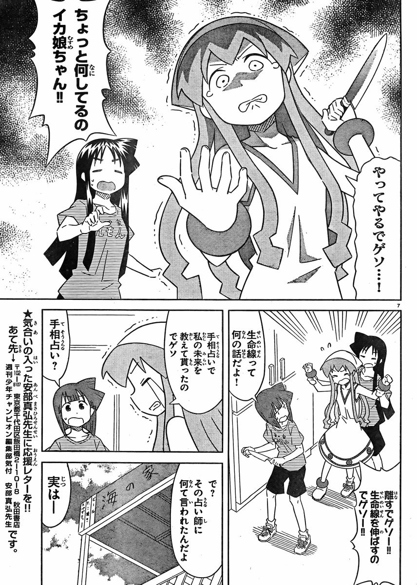 Shinryaku! Ika Musume - Chapter 390 - Page 7