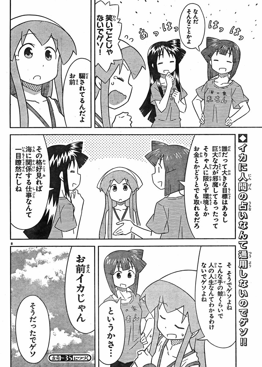 Shinryaku! Ika Musume - Chapter 390 - Page 8