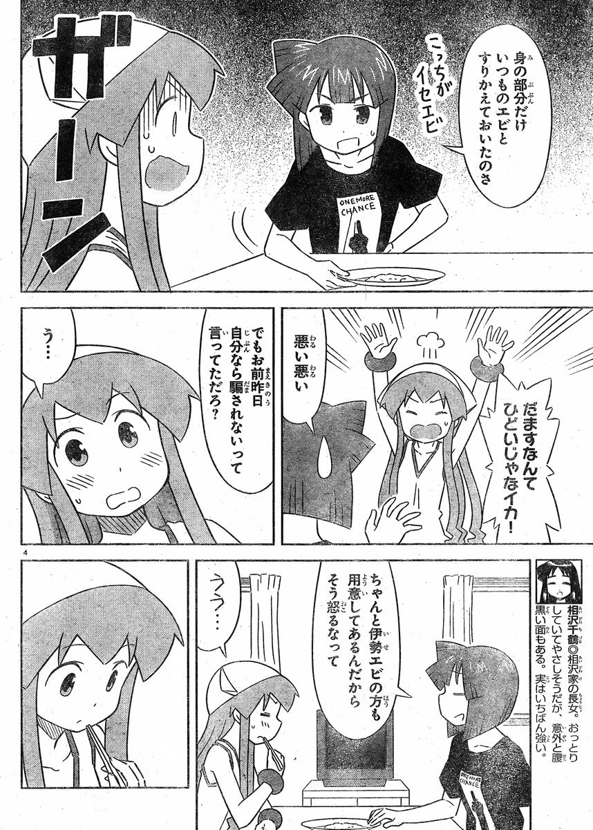 Shinryaku! Ika Musume - Chapter 391 - Page 4