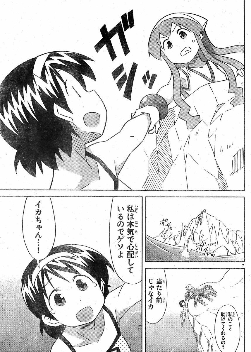 Shinryaku! Ika Musume - Chapter 393 - Page 7