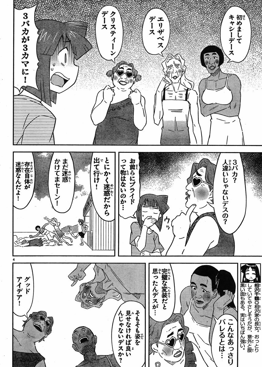 Shinryaku! Ika Musume - Chapter 394 - Page 4