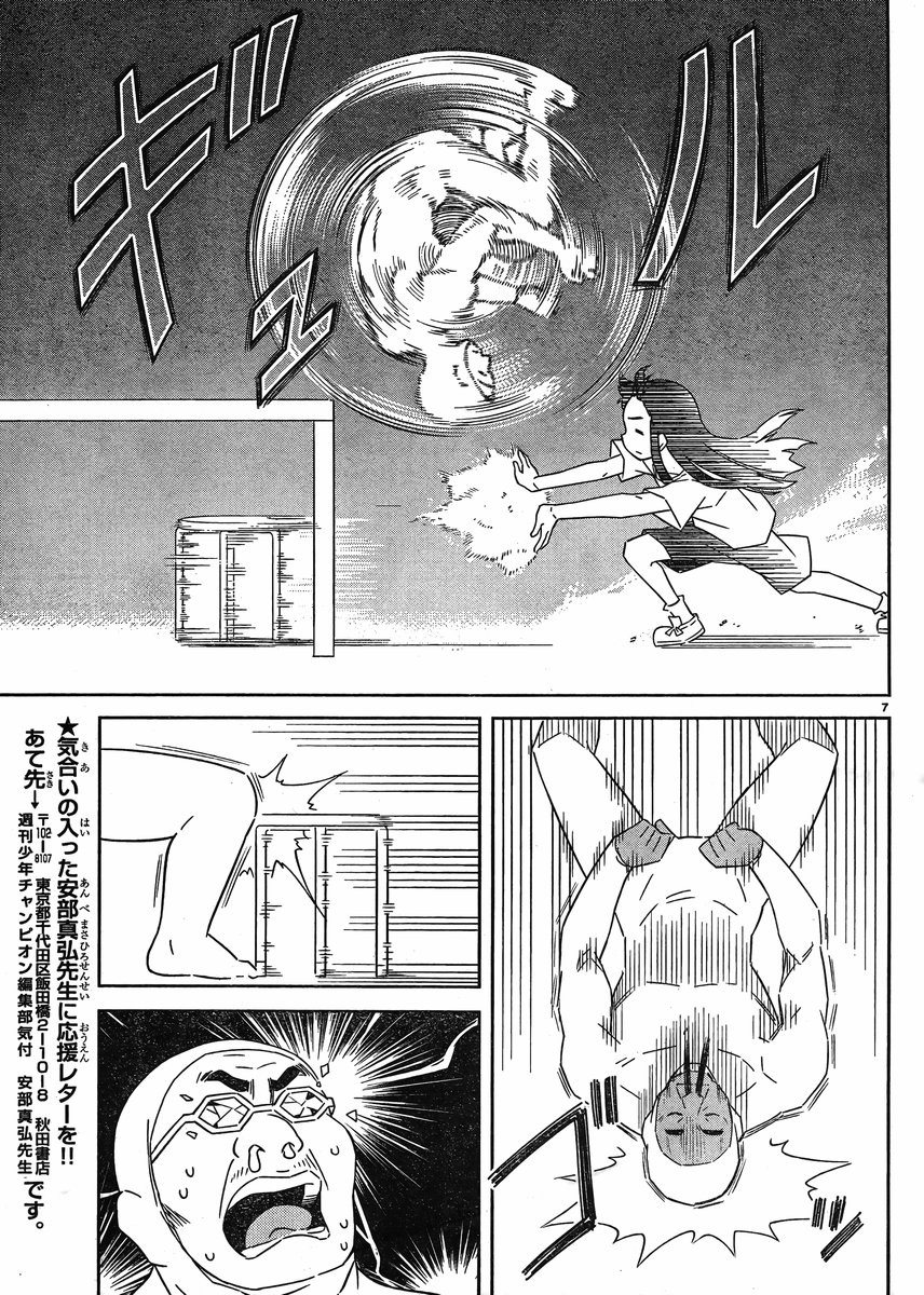 Shinryaku! Ika Musume - Chapter 394 - Page 7