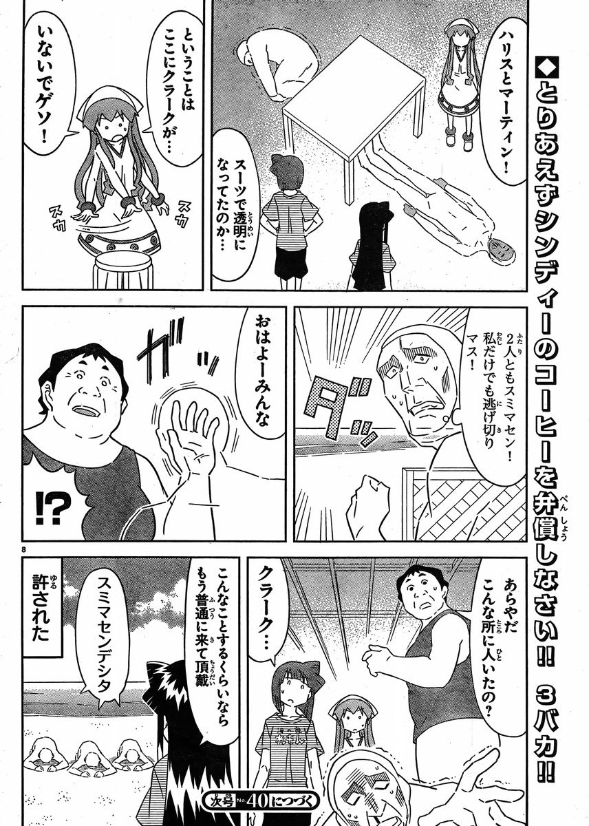 Shinryaku! Ika Musume - Chapter 394 - Page 8